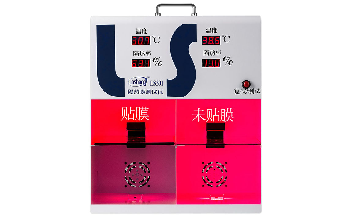 隔熱膜溫度測試儀LS301 隔熱膜溫度測試儀LS301